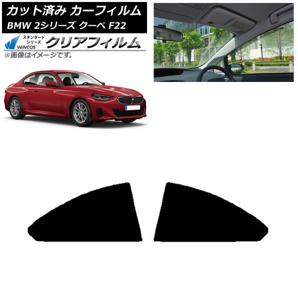 ե BMW 2꡼  F22 2014ǯ ꥢ륻å WINCOS ꥢ IR90HD AP-WFHD0250-RD