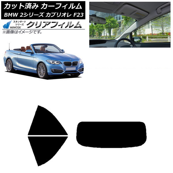 ե BMW 2꡼ ֥ꥪ F23 2014ǯ ꥢå(1緿) WINCOS ꥢ IR90HD AP-WFHD0252-RDR1