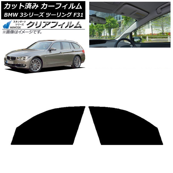 ե BMW 3꡼ ġ F31 2012ǯ2019ǯ եȥɥå WINCOS ꥢ IR90HD AP-WFHD0255-FD