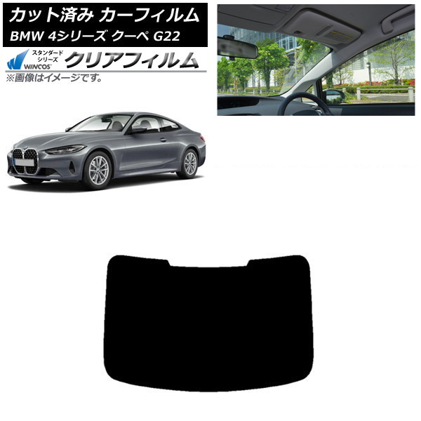 ե BMW 4꡼  G22 2020ǯ ꥢ饹(1緿) WINCOS ꥢ UV25HD AP-WFHD0257-R1