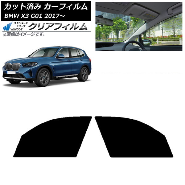 ե BMW X3 G01 2017ǯ եȥɥå WINCOS ꥢ IR90HD AP-WFHD0263-FD