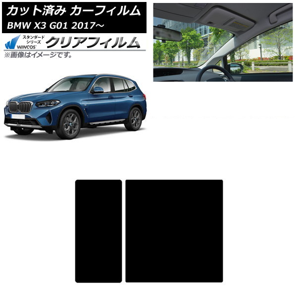 ե BMW X3 G01 2017ǯ 롼 WINCOS ꥢ IR85HD AP-WFHD0263-S