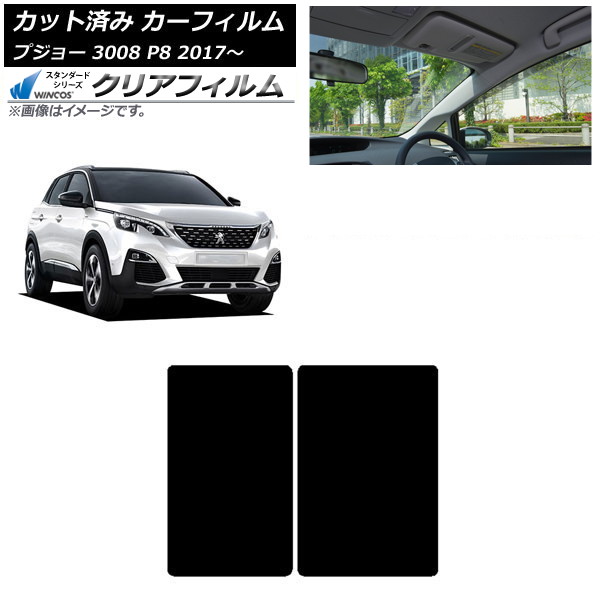 ե ץ硼 3008 P8 2017ǯ 롼 WINCOS ꥢ IR85HD AP-WFHD0351-S