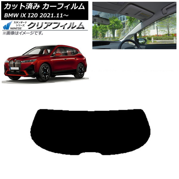 ե BMW iX I20 2021ǯ11 ꥢ饹(1緿) WINCOS ꥢ IR85HD AP-WFHD0378-R1