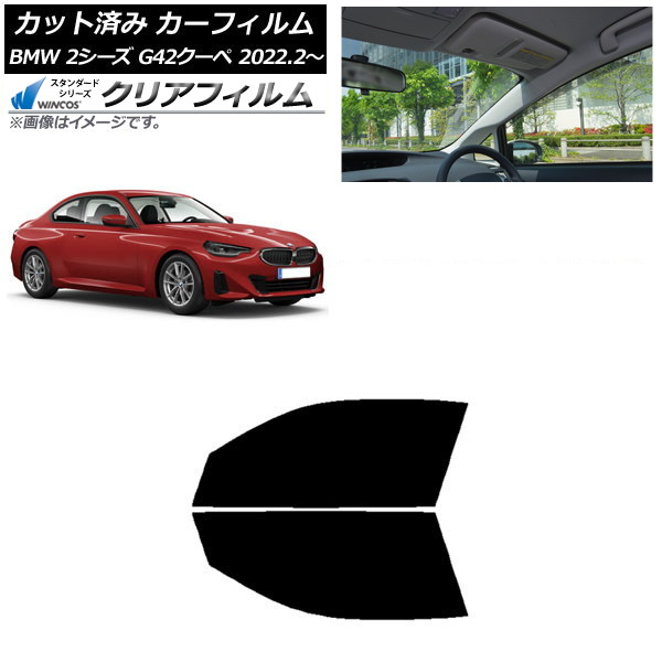 ե BMW 2꡼ G42  2022ǯ02 եȥɥå WINCOS ꥢ IR85HD AP-WFHD0379-FD