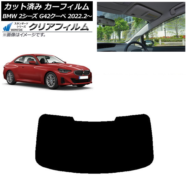 ե BMW 2꡼ G42  2022ǯ02 ꥢ饹(1緿) WINCOS ꥢ UV25HD AP-WFHD0379-R1