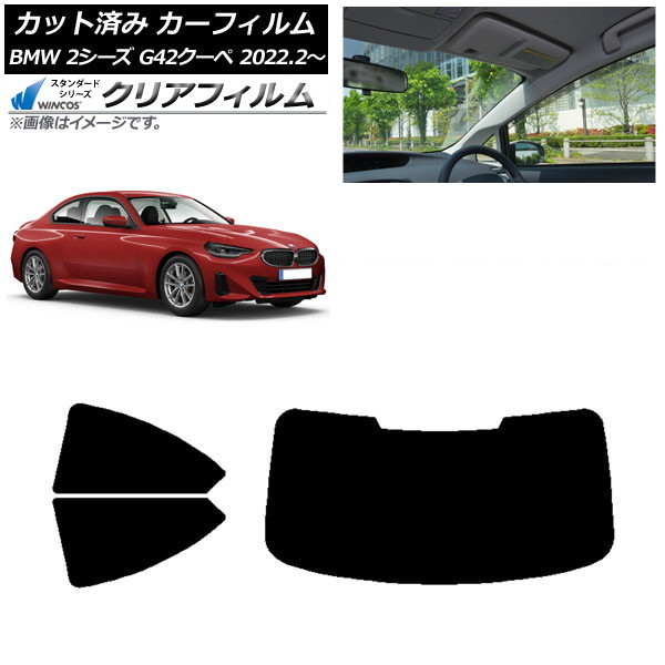ե BMW 2꡼ G42  2022ǯ02 ꥢå(1緿) WINCOS ꥢ IR85HD AP-WFHD0379-RDR1