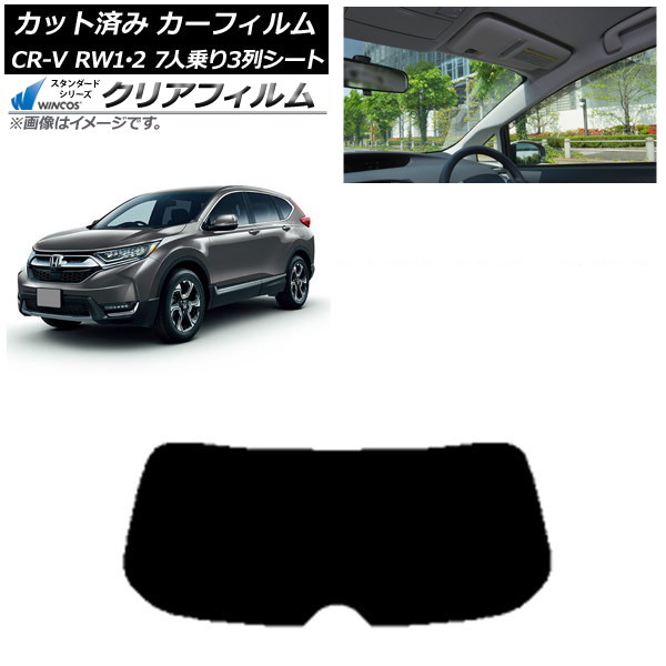ե ۥ CR-V RW1/2 7;3󥷡 2016ǯ102022ǯ08 ꥢ饹(1緿) WINCOS ꥢ IR85HD AP-WFHD0410-R1