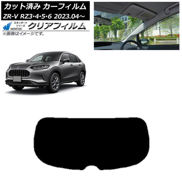 ե ۥ ZR-V RZ3/4/5/6 2023ǯ04 ꥢ饹(1緿) WINCOS ꥢ IR85HD AP-WFHD0411-R1