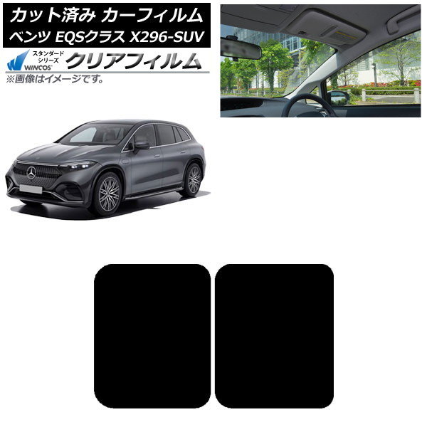 ե 륻ǥ٥ EQS饹 X296 SUV 2022ǯ 롼 WINCOS ꥢ IR85HD AP-WFHD0421-S