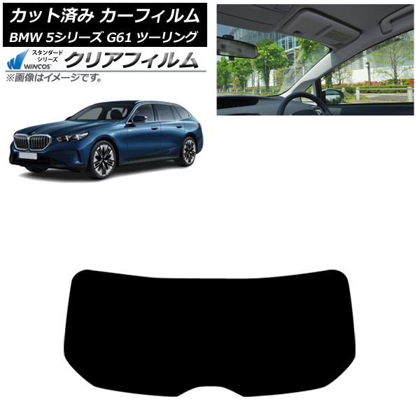 ե BMW 5꡼ G61 ġ 2023ǯ ꥢ饹(1緿) WINCOS ꥢ IR85HD AP-WFHD0467-R1