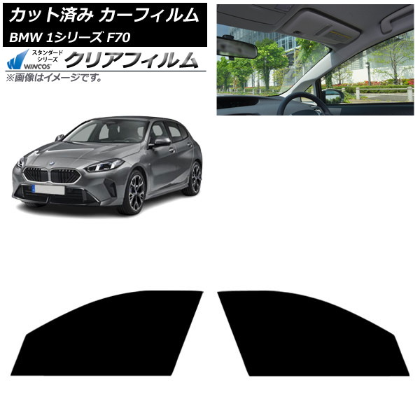 ե BMW 1꡼ F70 2024ǯ11 եȥɥå WINCOS ꥢ IR85HD AP-WFHD0476-FD