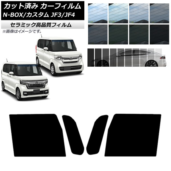 カーフィルム ホンダ N-BOX/N-BOXカスタム JF3/JF4 2017年09月～ フロントドアセット IR UV 断熱 選べる13フィルムカラー AP-WFIR0016-FD