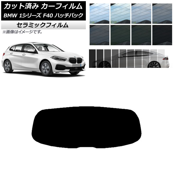 ե BMW 1꡼ F40 ϥåХå 2019ǯ05 ꥢ饹(1緿) IR UV Ǯ ٤13ե५顼 AP-WFIR0047-R1