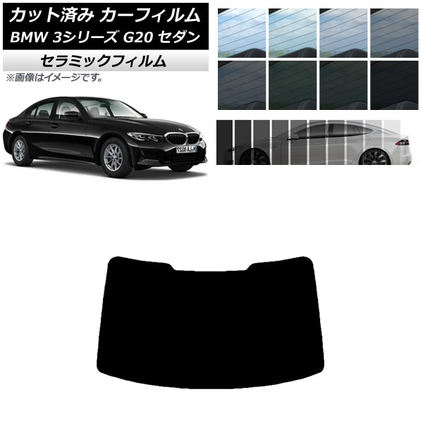ե BMW 3꡼ G20  2019ǯ03 ꥢ饹(1緿) IR UV Ǯ ٤13ե५顼 AP-WFIR0048-R1