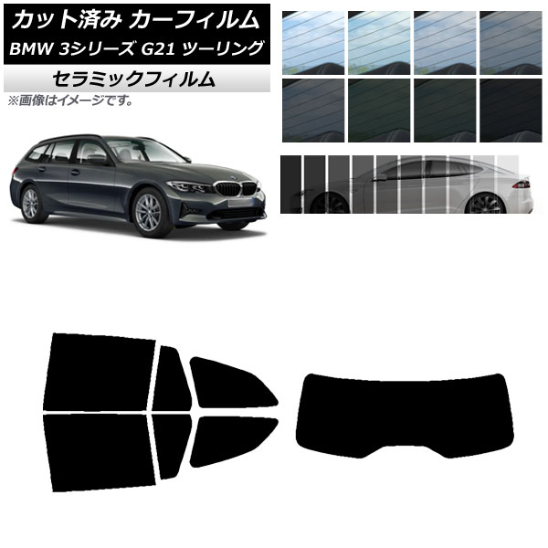 ե BMW 3꡼ G21 ġ 2019ǯ09 ꥢå(1緿) IR UV Ǯ ٤13ե५顼 AP-WFIR0049-RDR1
