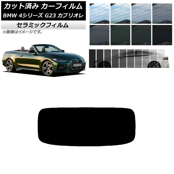 ե BMW 4꡼ G23 ֥ꥪ 2021ǯ02 ꥢ饹(1緿) IR UV Ǯ ٤13ե५顼 AP-WFIR0050-R1
