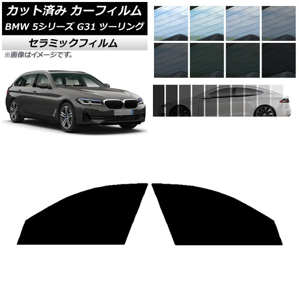 ե BMW 5꡼ G31 ġ 2017ǯ եȥɥå IR UV Ǯ ٤13ե५顼 AP-WFIR0052-FD