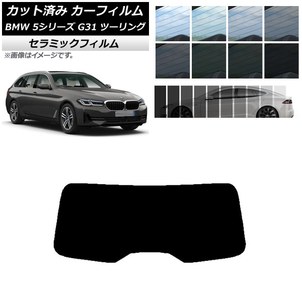 ե BMW 5꡼ G31 ġ 2017ǯ ꥢ饹(1緿) IR UV Ǯ ٤13ե५顼 AP-WFIR0052-R1