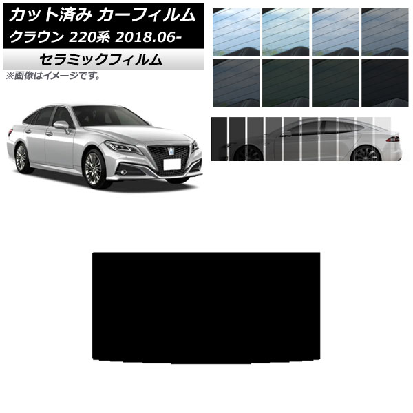 カーフィルム トヨタ クラウン 220系 2018年06月～ サンルーフ IR UV 断熱 選べる13フィルムカラー AP-WFIR0078-S