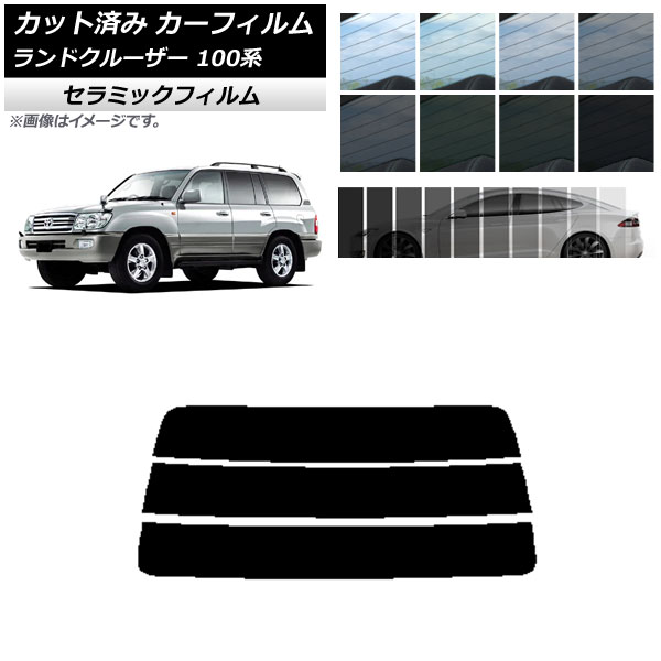 カーフィルム トヨタ ランドクルーザー 100系 1998年～2007年 リアガラス(分割) IR UV 断熱 選べる13フィルムカラー AP-WFIR0092-R3