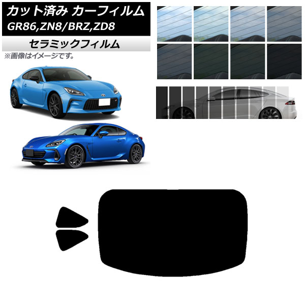 ե ȥ西 Х GR86 BRZ ZN8 ZD8 ꥢå(1緿) IR UV Ǯ ٤13ե५顼 AP-WFIR0095-RDR1