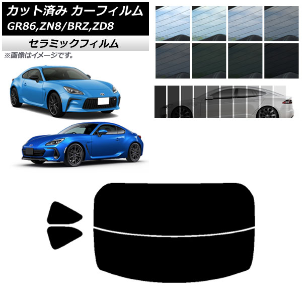 ե ȥ西 Х GR86 BRZ ZN8 ZD8 ꥢå(ʬ) IR UV Ǯ ٤13ե५顼 AP-WFIR0095-RDR2