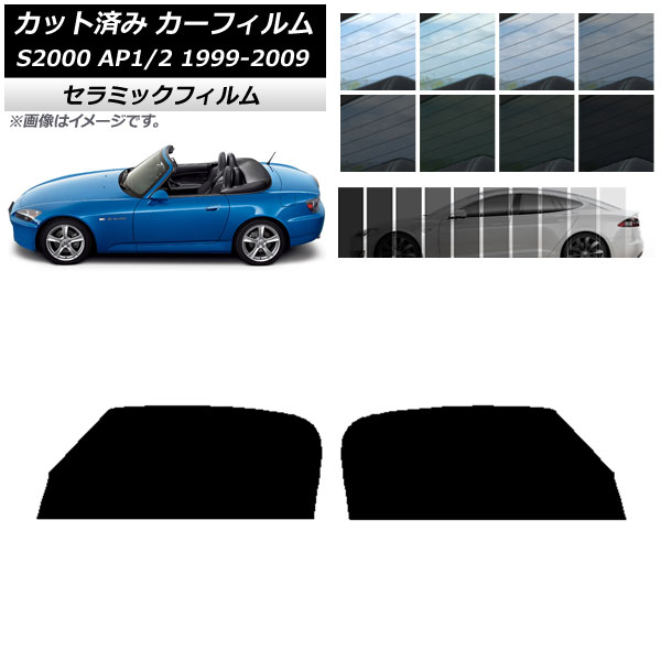 カーフィルム ホンダ S2000 AP1/2 1999年～2009年 フロントドアセット IR UV 断熱 選べる13フィルムカラー AP-WFIR0102-FD