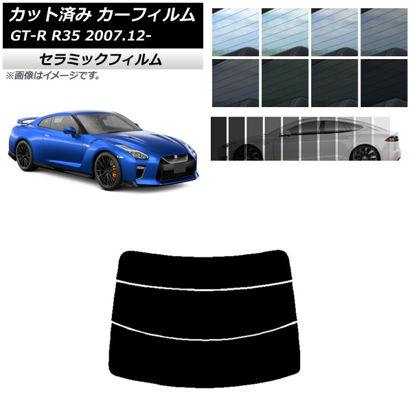 ե ˥å GT-R R35 2007ǯ12 ꥢ饹(ʬ) IR UV Ǯ ٤13ե५顼 AP-WFIR0112-R3
