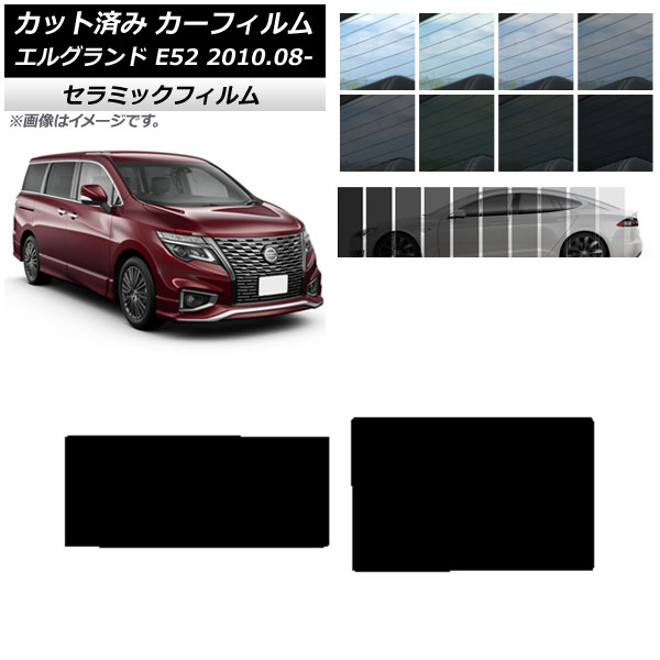 カーフィルム ニッサン エルグランド E52 2010年08月～ サンルーフ IR UV 断熱 選べる13フィルムカラー AP-WFIR0115-S