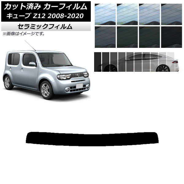 カーフィルム ニッサン キューブ Z12 2008年11月～2020年03月 トップシェード IR UV 断熱 選べる13フィルムカラー AP-WFIR0116-T