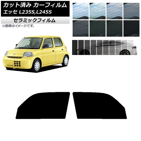 カーフィルム ダイハツ エッセ L235S,L245S 2005年12月～2011年09月 フロントドアセット IR UV 断熱 選べる13フィルムカラー AP-WFIR0166-FD