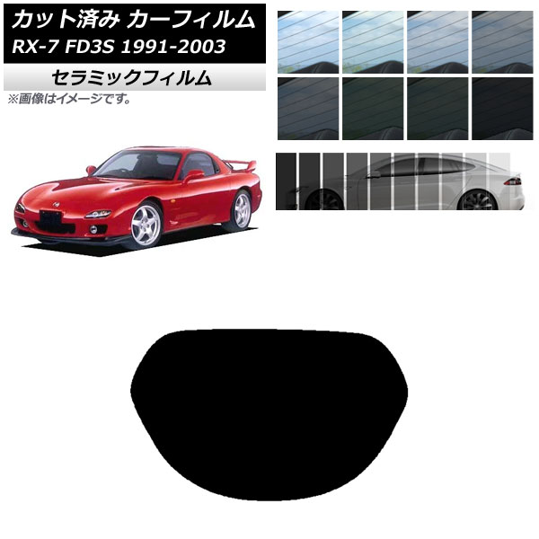 ե ޥĥ RX-7 FD3S 1991ǯ122003ǯ04 ꥢ饹(1緿) IR UV Ǯ ٤13ե५顼 AP-WFIR0182-R1