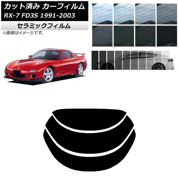 ե ޥĥ RX-7 FD3S 1991ǯ122003ǯ04 ꥢ饹(ʬ) IR UV Ǯ ٤13ե५顼 AP-WFIR0182-R3