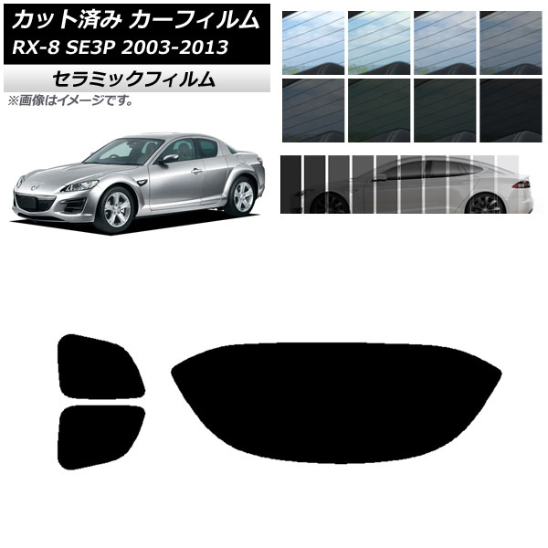 ե ޥĥ RX-8 SE3P 2003ǯ052013ǯ04 ꥢå(1緿) IR UV Ǯ ٤13ե५顼 AP-WFIR0183-RDR1