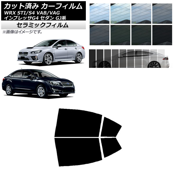カーフィルム スバル WRX STI/S4 インプレッサ G4 VAB/VAG GJ系 セダン リアドアセット IR UV 断熱 選べる13フィルムカラー AP-WFIR0195-RD