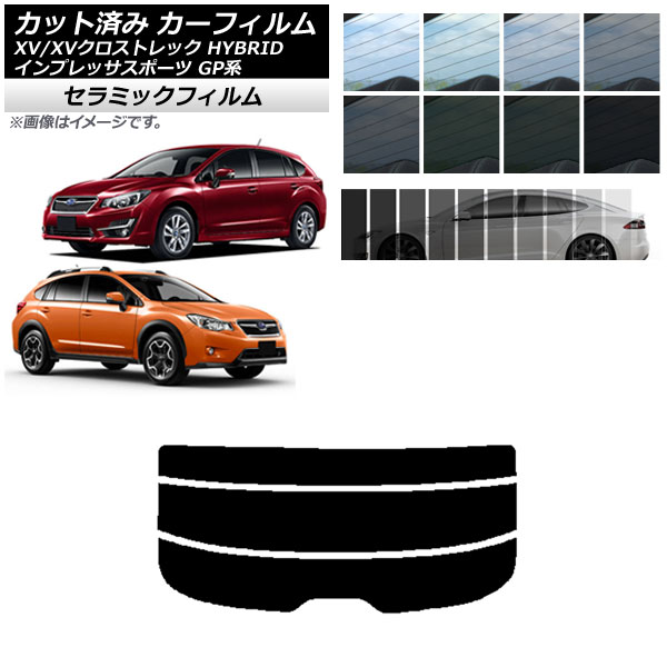 カーフィルム XV/クロストレック インプレッサ SPORT GP系 ハッチバック リアガラス(分割) IR UV 断熱 選べる13フィルムカラー AP-WFIR0196-R3