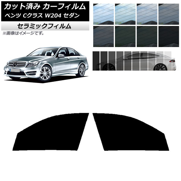 ե 륻ǥ٥ C饹 W204  2007ǯ2014ǯ եȥɥå IR UV Ǯ ٤13ե५顼 AP-WFIR0238-FD