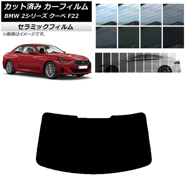ե BMW 2꡼  F22 2014ǯ ꥢ饹(1緿) IR UV Ǯ ٤13ե५顼 AP-WFIR0250-R1