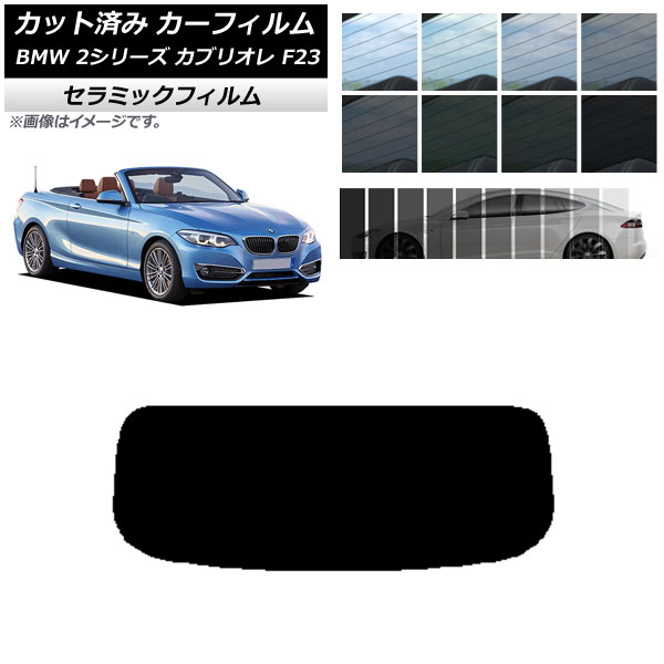 ե BMW 2꡼ ֥ꥪ F23 2014ǯ ꥢ饹(1緿) IR UV Ǯ ٤13ե५顼 AP-WFIR0252-R1