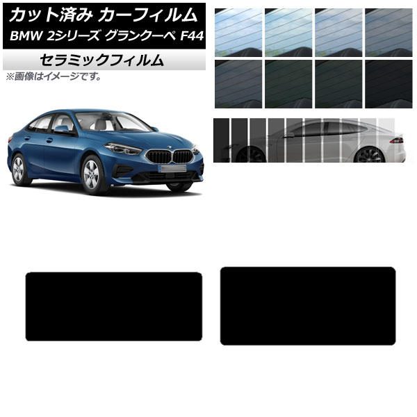 ե BMW 2꡼ 󥯡 F44 2020ǯ 롼 IR UV Ǯ ٤13ե५顼 AP-WFIR0253-S