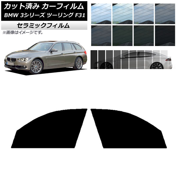 ե BMW 3꡼ ġ F31 2012ǯ2019ǯ եȥɥå IR UV Ǯ ٤13ե५顼 AP-WFIR0255-FD