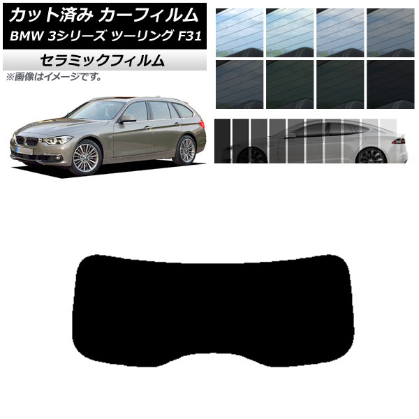 ե BMW 3꡼ ġ F31 2012ǯ2019ǯ ꥢ饹(1緿) IR UV Ǯ ٤13ե५顼 AP-WFIR0255-R1