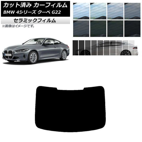 ե BMW 4꡼  G22 2020ǯ ꥢ饹(1緿) IR UV Ǯ ٤13ե५顼 AP-WFIR0257-R1
