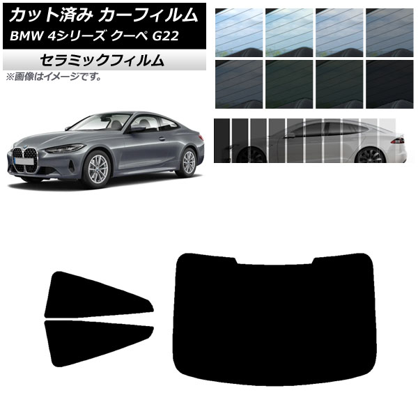 ե BMW 4꡼  G22 2020ǯ ꥢå(1緿) IR UV Ǯ ٤13ե५顼 AP-WFIR0257-RDR1