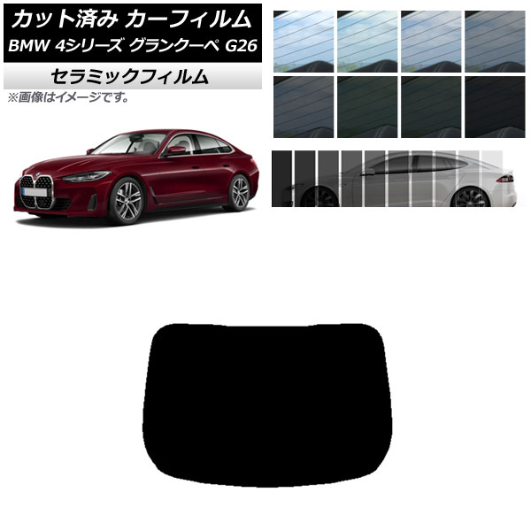 ե BMW 4꡼ 󥯡 G26 2021ǯ ꥢ饹(1緿) IR UV Ǯ ٤13ե५顼 AP-WFIR0258-R1