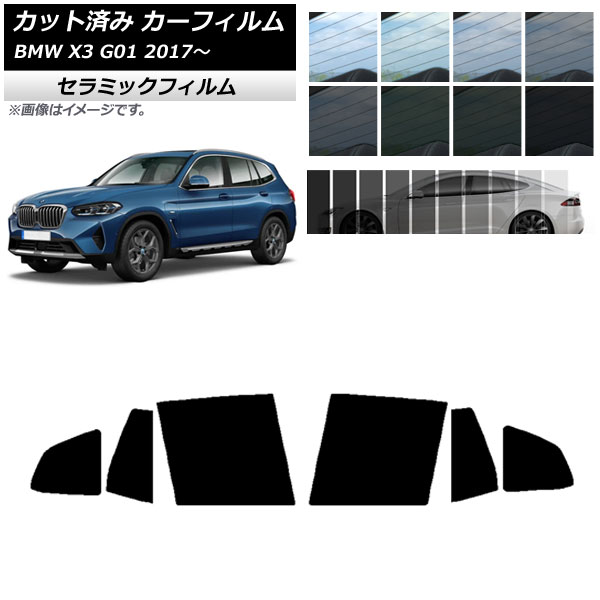 カーフィルム BMW X3 G01 2017年～ リアドアセット IR UV 断熱 選べる13フィルムカラー AP-WFIR0263-RD