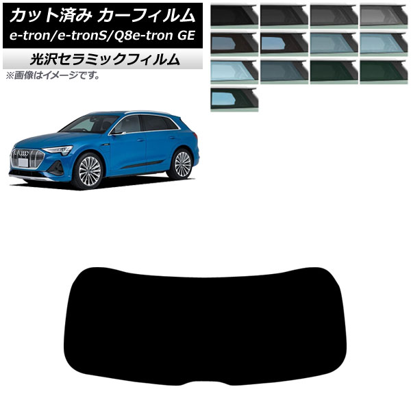 ե ǥ e-tron/e-tronS/Q8e-tron GE 2021ǯ ꥢ饹(1緿) IR UV Ǯ ٤13ե५顼 AP-WFIR0294-R1