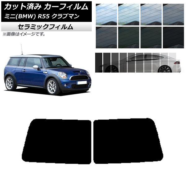 ե ߥ(BMW) MINI R55 ֥ޥ Ѳ 2006ǯ2013ǯ ꥢ饹(1緿) IR UV Ǯ ٤13ե५顼 AP-WFIR0295-R1D