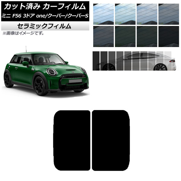 ե ߥ(BMW) MINI F56 3ɥ one/ѡ/ѡS 2013ǯ 롼 IR UV Ǯ ٤13ե५顼 AP-WFIR0301-S